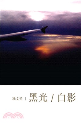 黑光白影(電子書)