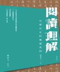 閱讀理解〈增訂版〉(電子書)