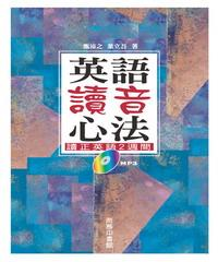 英語讀音心法：讀正英語2週間(電子書)