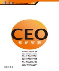 CEO營銷智慧(電子書)