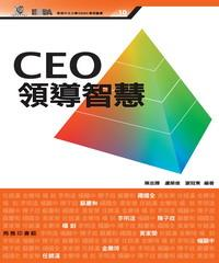 CEO領導智慧(電子書)