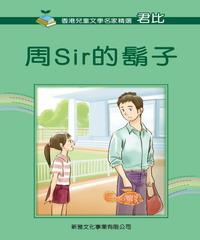 周Sir的鬍子(電子書)