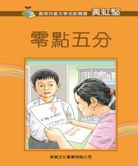 零點五分(電子書)