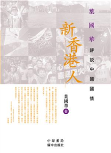 新香港人(電子書)