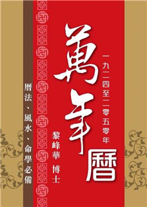 萬年曆(電子書)