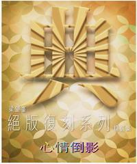 心情倒影(電子書)