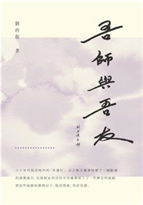吾師與吾友(電子書)