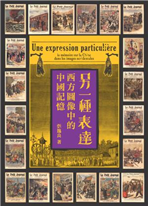 另一種表達：西方圖像中的中國記憶(電子書)