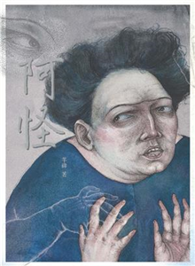 阿怪(電子書)