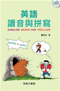 英語讀音與拼寫 English Sounds and Spelling(電子書)