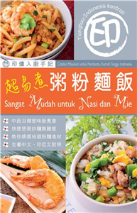 印傭入廚手記：超易煮粥粉麵飯(電子書)