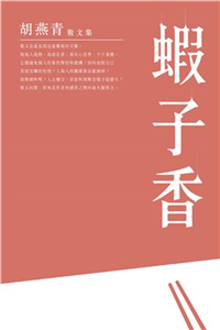 蝦子香(電子書)