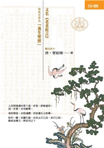 養生隨筆(電子書)