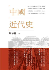 中國近代史(電子書)