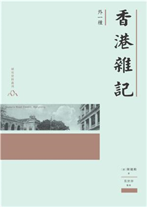 香港雜記（外一種）(電子書)