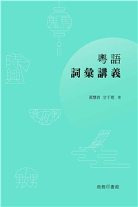 粵語詞彙講義(電子書)