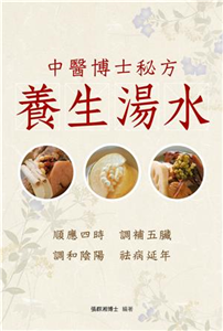 中醫博士秘方：養生湯水(電子書)