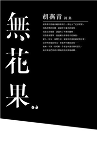 無花果(電子書)