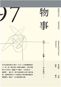 物事：97項影響李永銓的……(電子書)