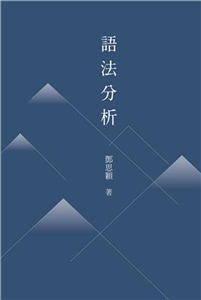 語法分析(電子書)