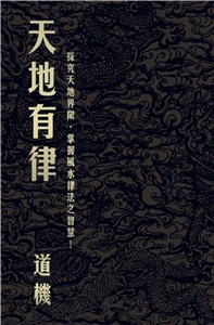 天地有律(電子書)