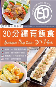 印傭入廚手記：30分鐘有飯食(電子書)