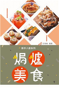 焗爐美食(電子書)