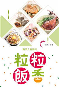 粒粒飯香(電子書)