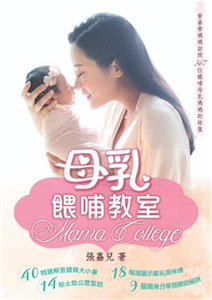 母乳餵哺教室(電子書)