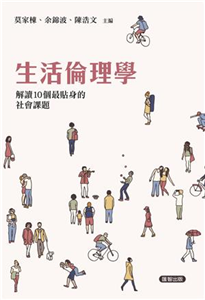 生活倫理學(電子書)