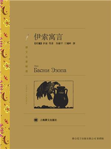 伊索寓言(電子書)