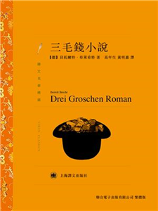 三毛錢小說(電子書)