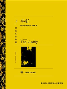 牛虻(電子書)