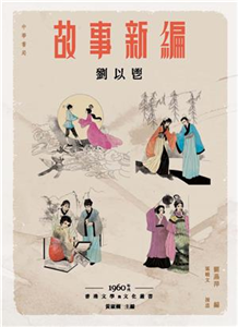 故事新編(電子書)