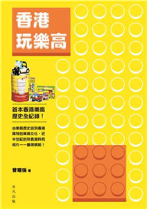 香港玩樂高(電子書)