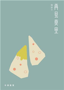 再見莫里(電子書)