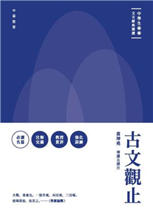 古文觀止(電子書)