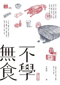 不學無食(電子書)