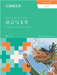 国际文凭中学项目语言与文学课本二(電子書)