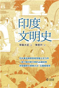 印度文明史(電子書)