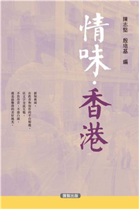 情味‧香港(電子書)