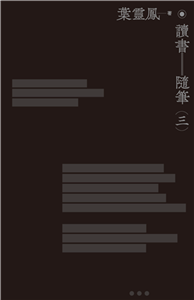 讀書隨筆（三）(電子書)