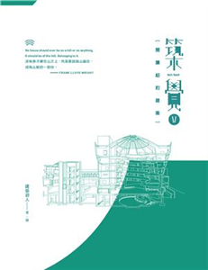 築覺 V：閱讀紐約建築(電子書)