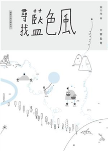 尋找藍色風(電子書)