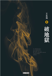 破地獄(電子書)