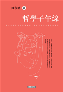 哲學子午線(電子書)