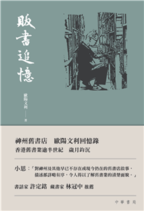 販書追憶(電子書)