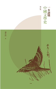 一本讀懂中國文學史(電子書)
