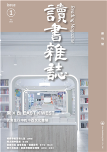 讀書雜誌：創刊號(電子書)