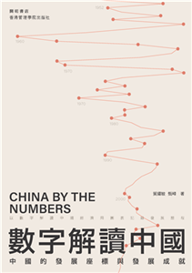 數字解讀中國(電子書)